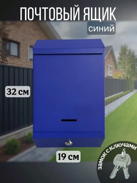 Почтовый металлический ящик с замком