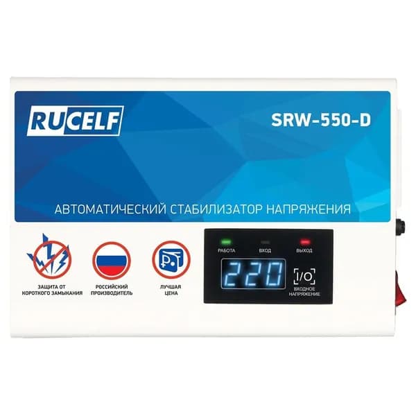 Стабилизатор напряжения Rucelf SRW-550-D белый