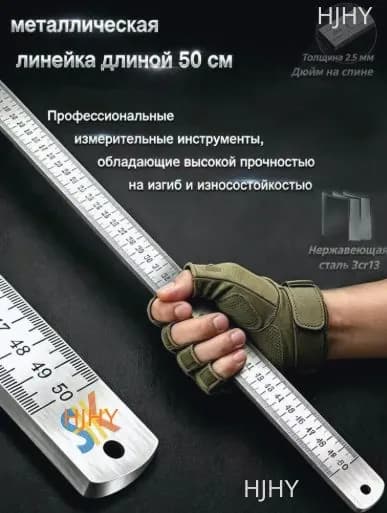 Многофункциональная утолщенная металлическая линейка, длина 50 см, измерительный инструмент