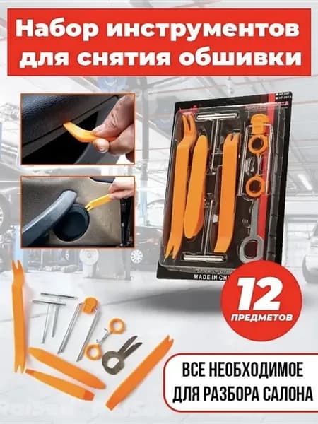 Съемники панели авто обшивки 12 штук