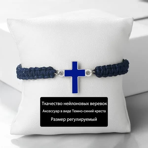 Браслет плетеный