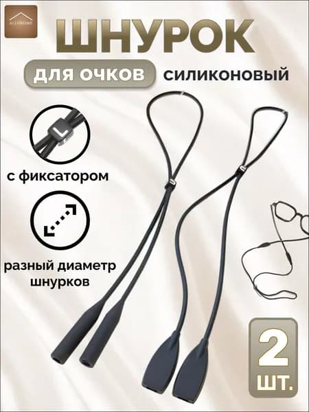 Держатель для очков