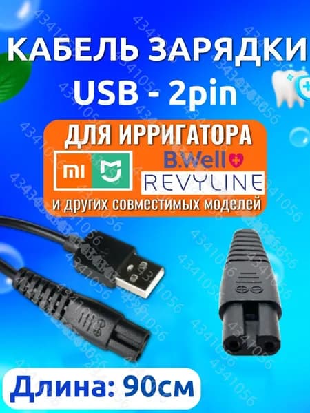 Кабель питания для портативного ирригатора