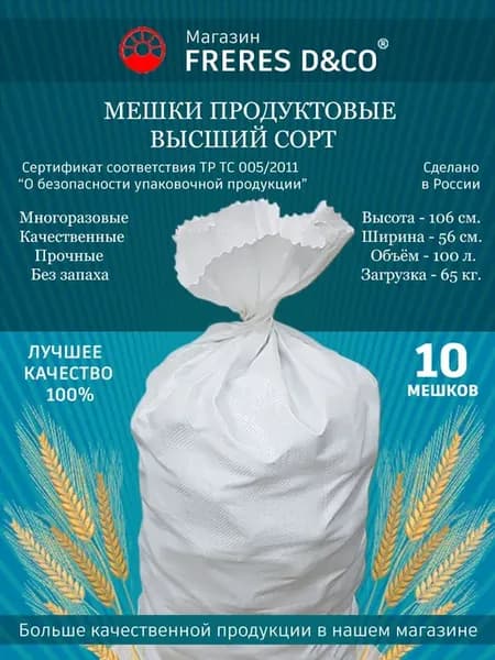 Мешки садовые 10 шт