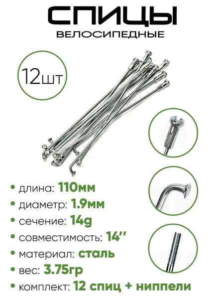 Спица 138мм 14g