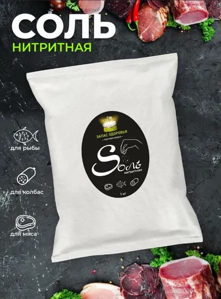 Соль пищевая нитритная