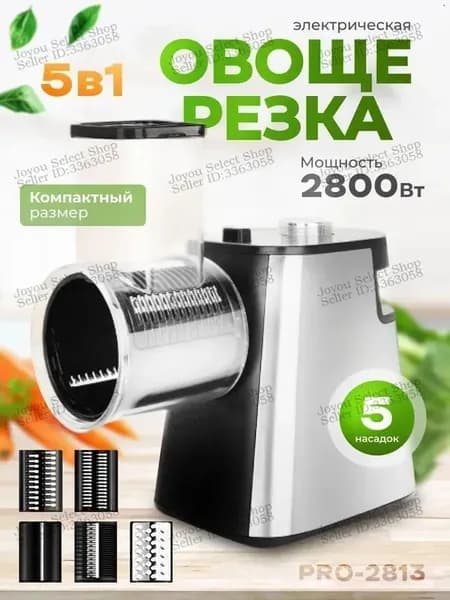 Овощерезка электрическая