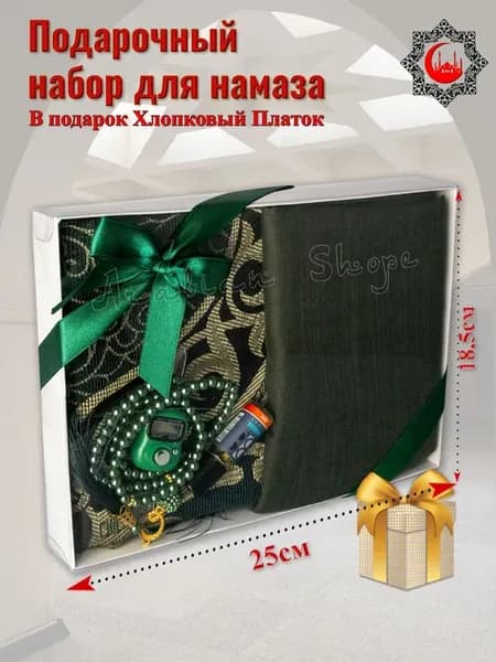 Подарочный набор для молитвы
