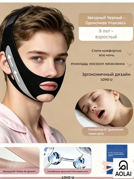 Маска для коррекции дыхания во рту