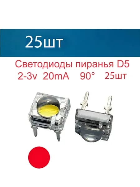 Светодиодная лента 0.1 Вт, Красный, 25 шт