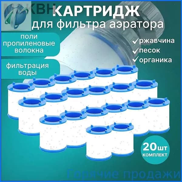 Фильтр-насадка на кран