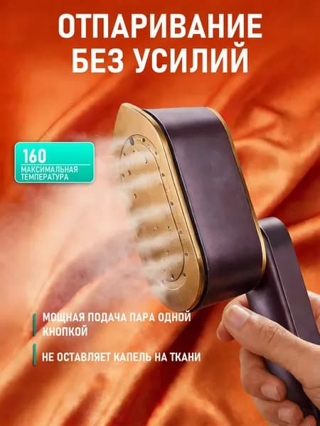 Ручной отпариватель для одежды мощный 2000Вт