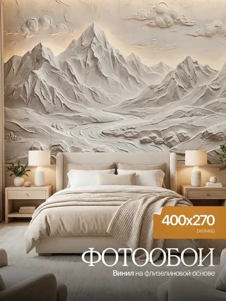Фотообои 3d флизелиновые 400х270 Пейзаж в спальню, для зала