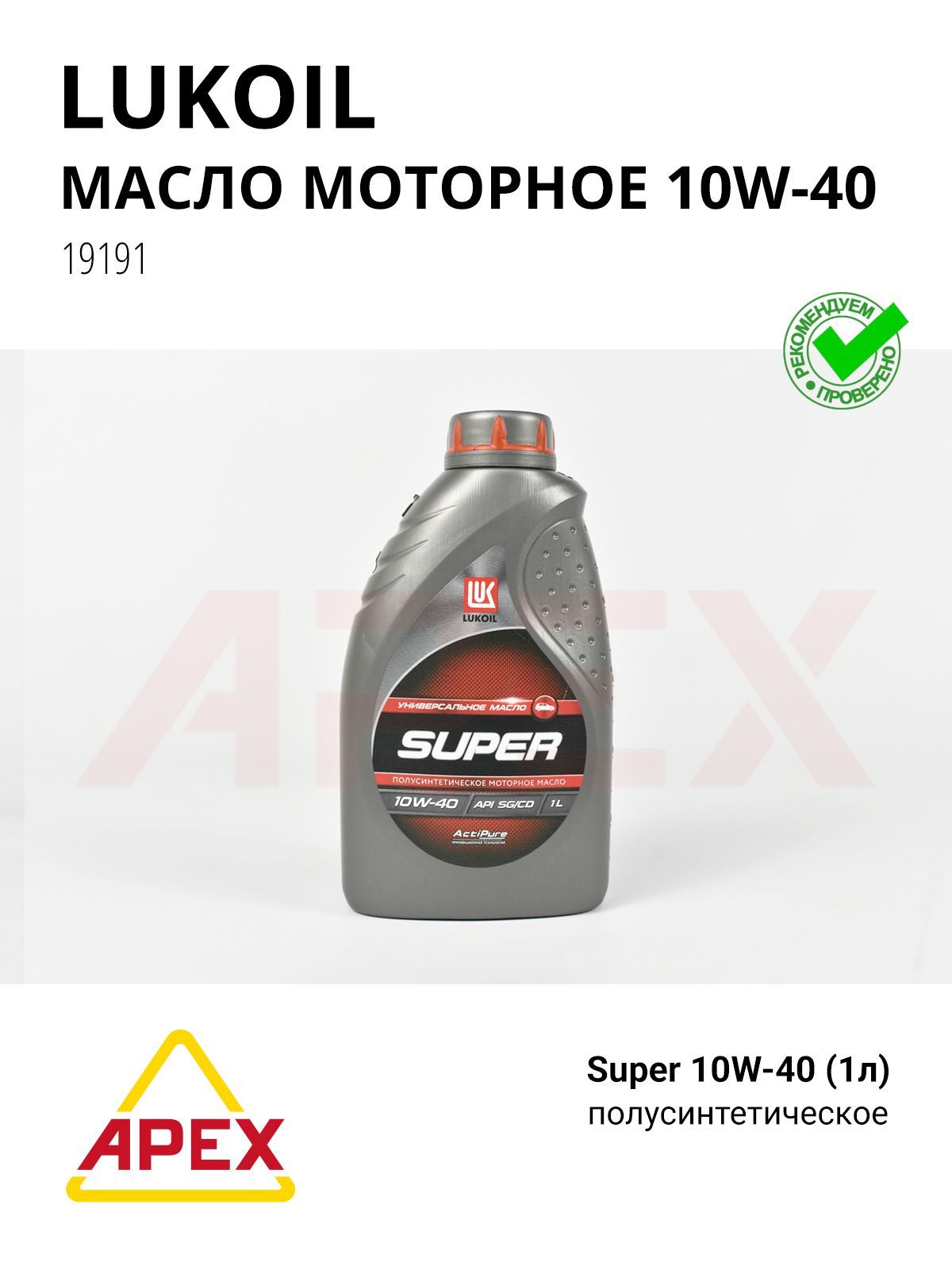 ЛУКОЙЛ (LUKOIL) Моторное масло 10W-40 Масло моторное, Полусинтетическое, 1 л