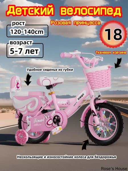 Детский двухколесный велосипед "Princess pink" для девочек, диаметр колес 18 дюймов с боковыми колесами, рост 120-140 см, от 5 до 7 лет