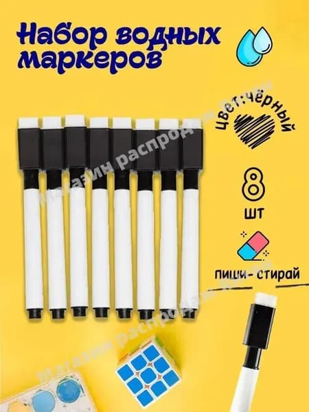 Набор маркеров Водный, 8 шт.для магнитно-маркерной доски