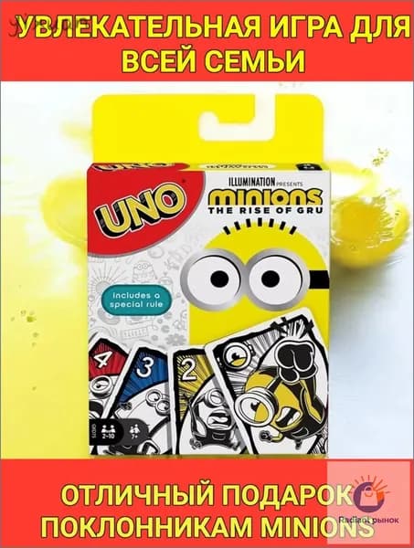 Карточная игра Уно Миньоны Uno Minions The Rise of gru