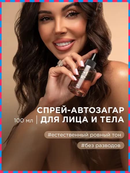 Автозагар