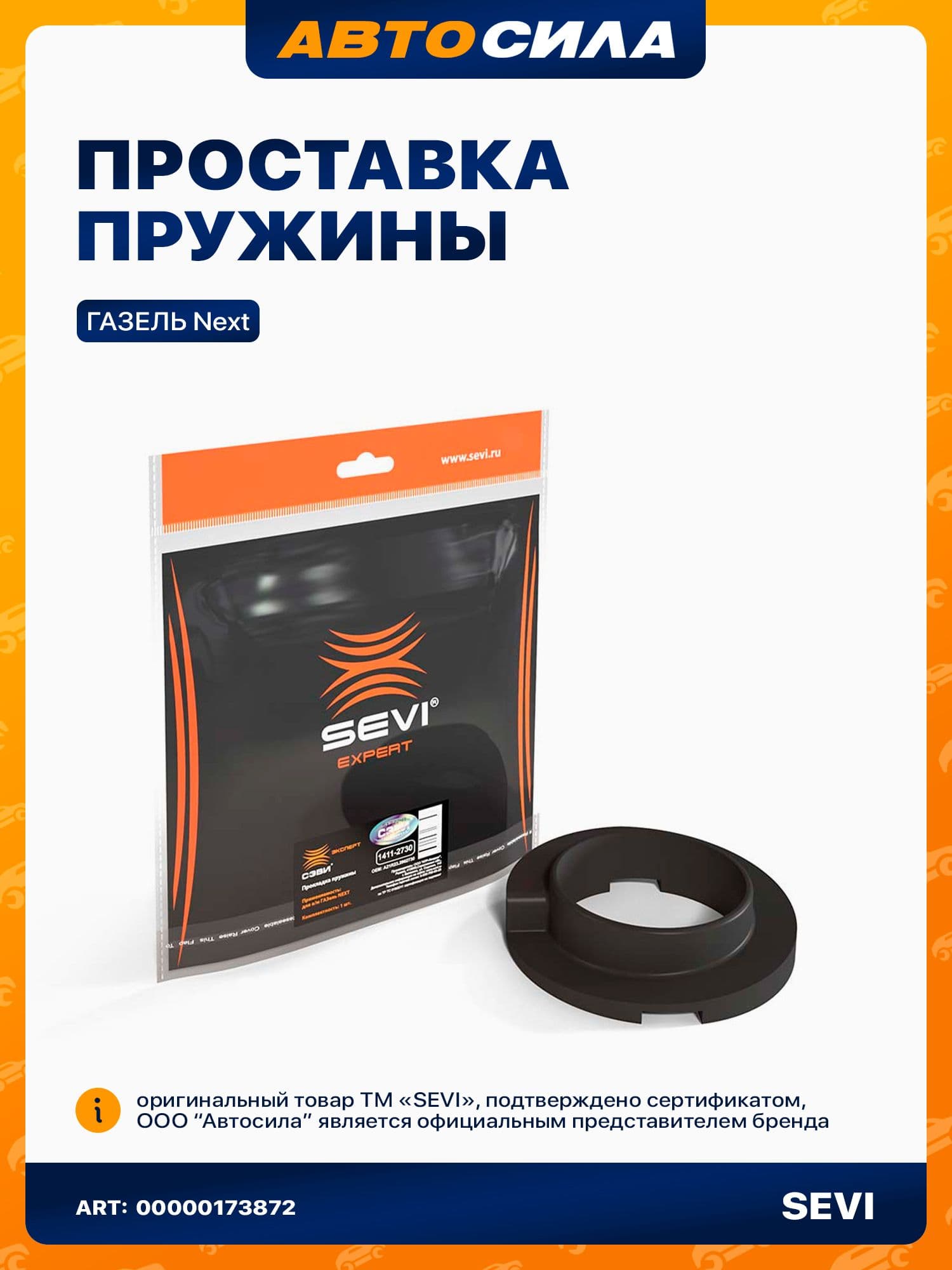 Проставка под пружину для ГАЗель Некст / Next, передняя межветковая