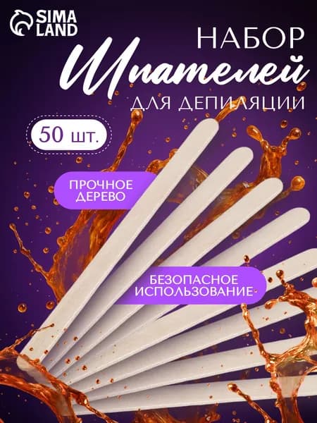 Шпатели для депиляции, деревянные, 14 х 1 см, 50 шт