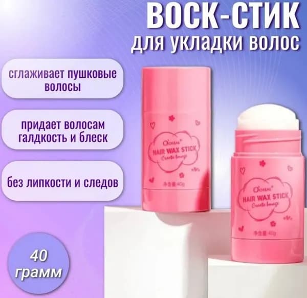 Воск для волос, 40 мл