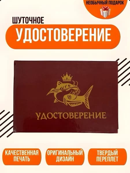 Шуточное удостоверение, сувенир Король рыбалки