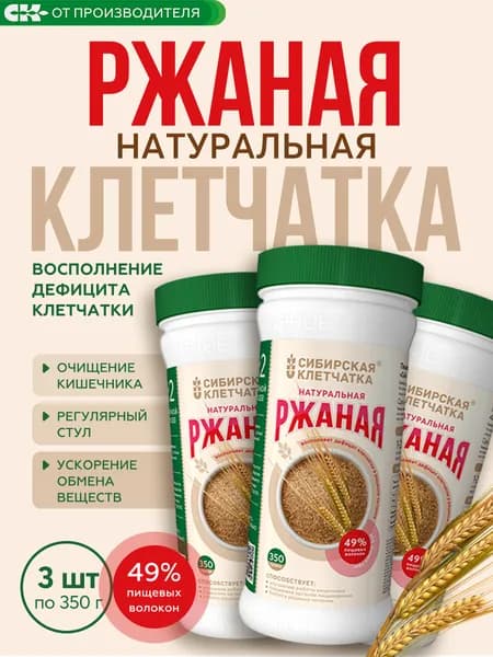 Клетчатка ржаная натуральная, 3 х 350гр