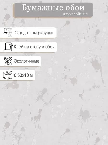Обои бумажные двухслойные МОФ Дроп 6308-5 0.53*10м
