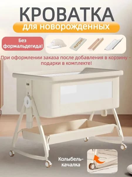 Кровать детская 48х90х69 см, кремовый