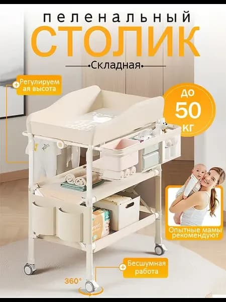 Складной многофункциональный пеленальный столик