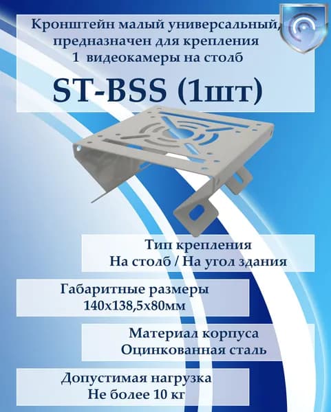 Кронштейн для крепления на столб или угол здания (1шт)