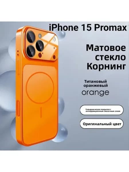 магнитный чехол предназначенный для iPhone 15 Promax