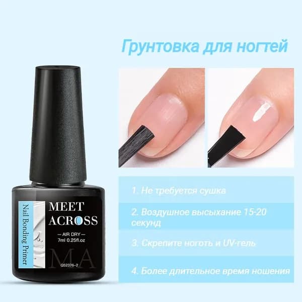 Базовое покрытие для ногтей 7 мл. Улучшает сцепление геля, предотвращает отслоение покрытия.