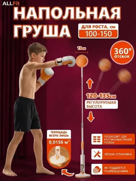 Груша напольная боксерская