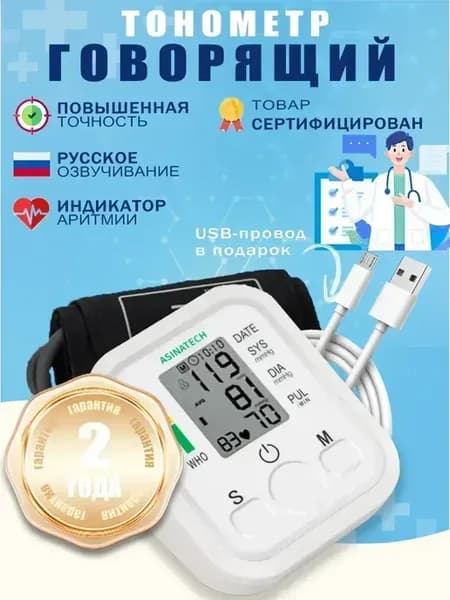 Тонометр медицинский для давления автоматический электронный