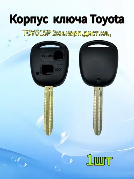 Корпус ключа зажигания автомобиля, для Toyota, 2 кнопки, 1шт