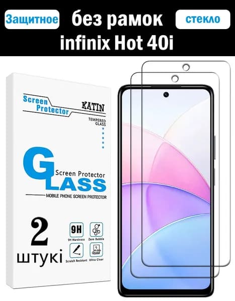 Комплект 2 шт: Защитное стекло KATIN для Infinix HOT 40i/ Инфиникс хот 40ай 40и, усиленное, безрамочное, без пузырьков, противоударное