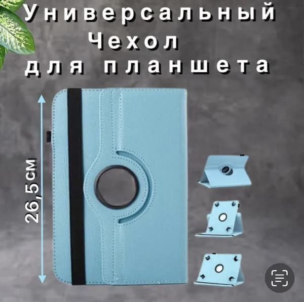 Чехол-книжка для планшета универсальный 10 дюймов.
