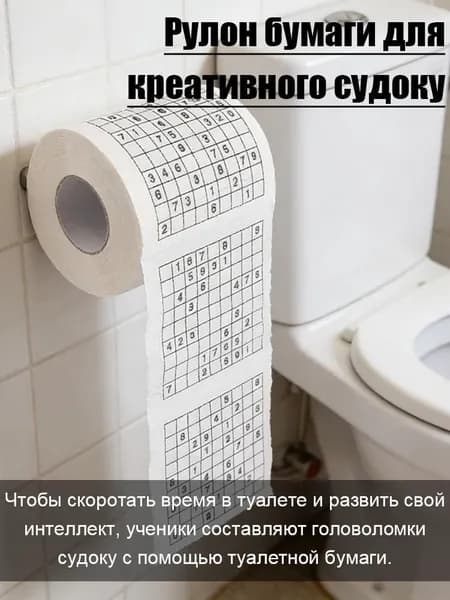 Туалетная бумага 1 шт