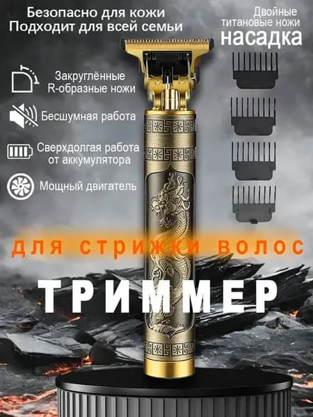 триммер для бороды мужской