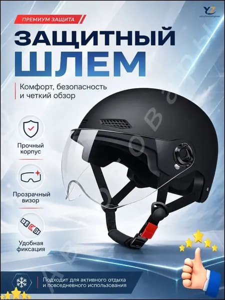 Шлем для верховой езды, размер: 27