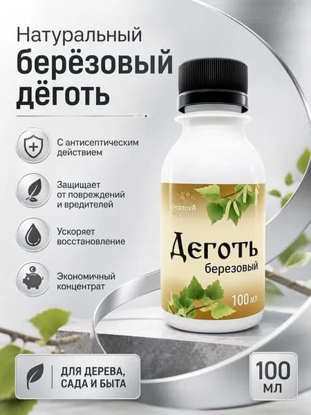 Деготь берёзовый Удобрение 100 мл