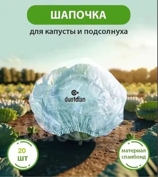 Укрывной материал Спанбонд, 0.2x0.22 м, 20 шт
