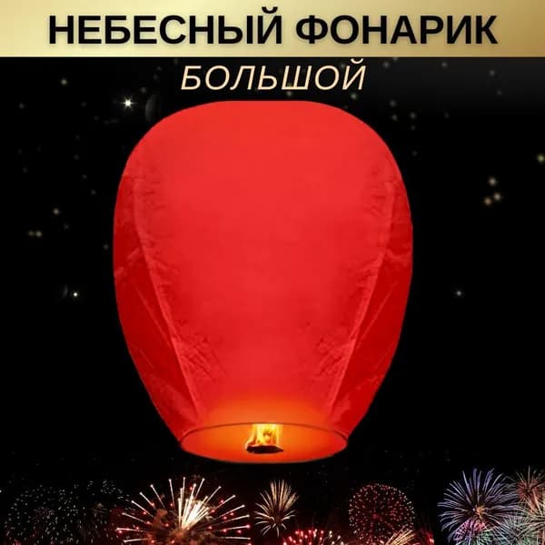 Китайский фонарик