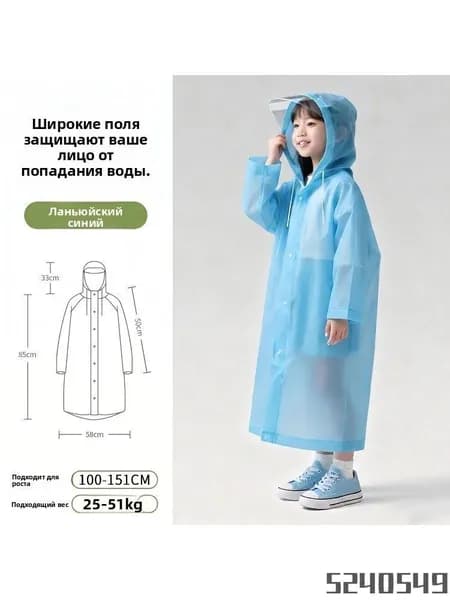 Дождевик