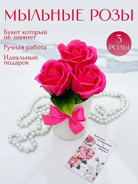 Букет из мыла, мыльные розы