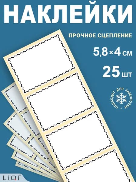 Наклейки универсальные на банки для заготовок и специй. Стикеры для маркировки сыпучих продуктов, заморозки, консервации, рассады, коробок и тетрадей.