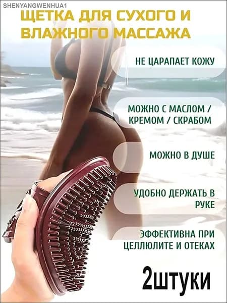 Щетка для сухого массажа синтетическое волокно