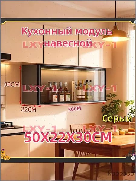 Кухонный модуль навесной 50х22х30 см
