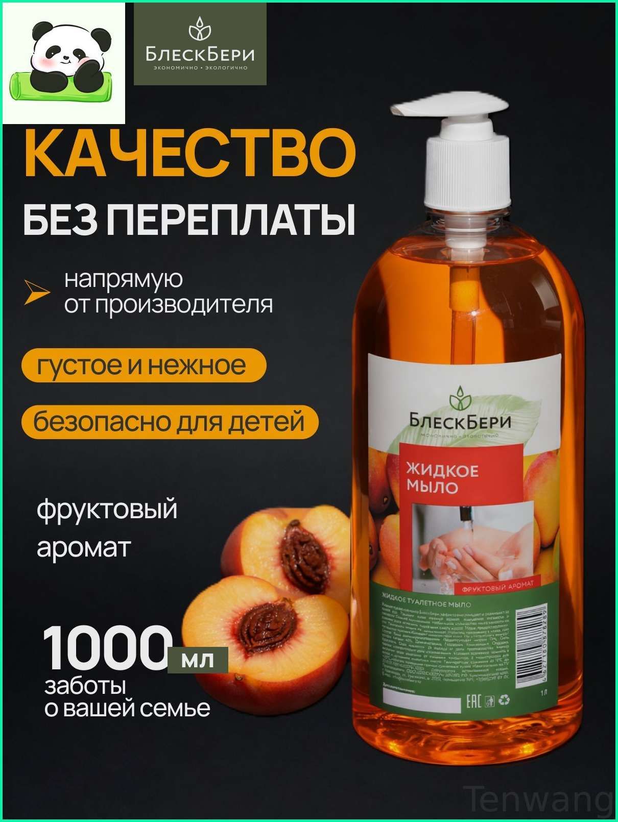 Жидкое мыло для рук 1л для всей семьи, мыло жидкое для рук и тела 1000 мл, фруктовый аромат, БлескБери